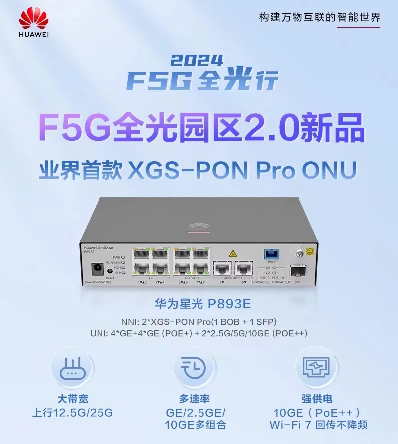 Wi-Fi 7��Ѱ�H�����I���׿�XGS-PON Pro ONU�A���ǹ�P893E